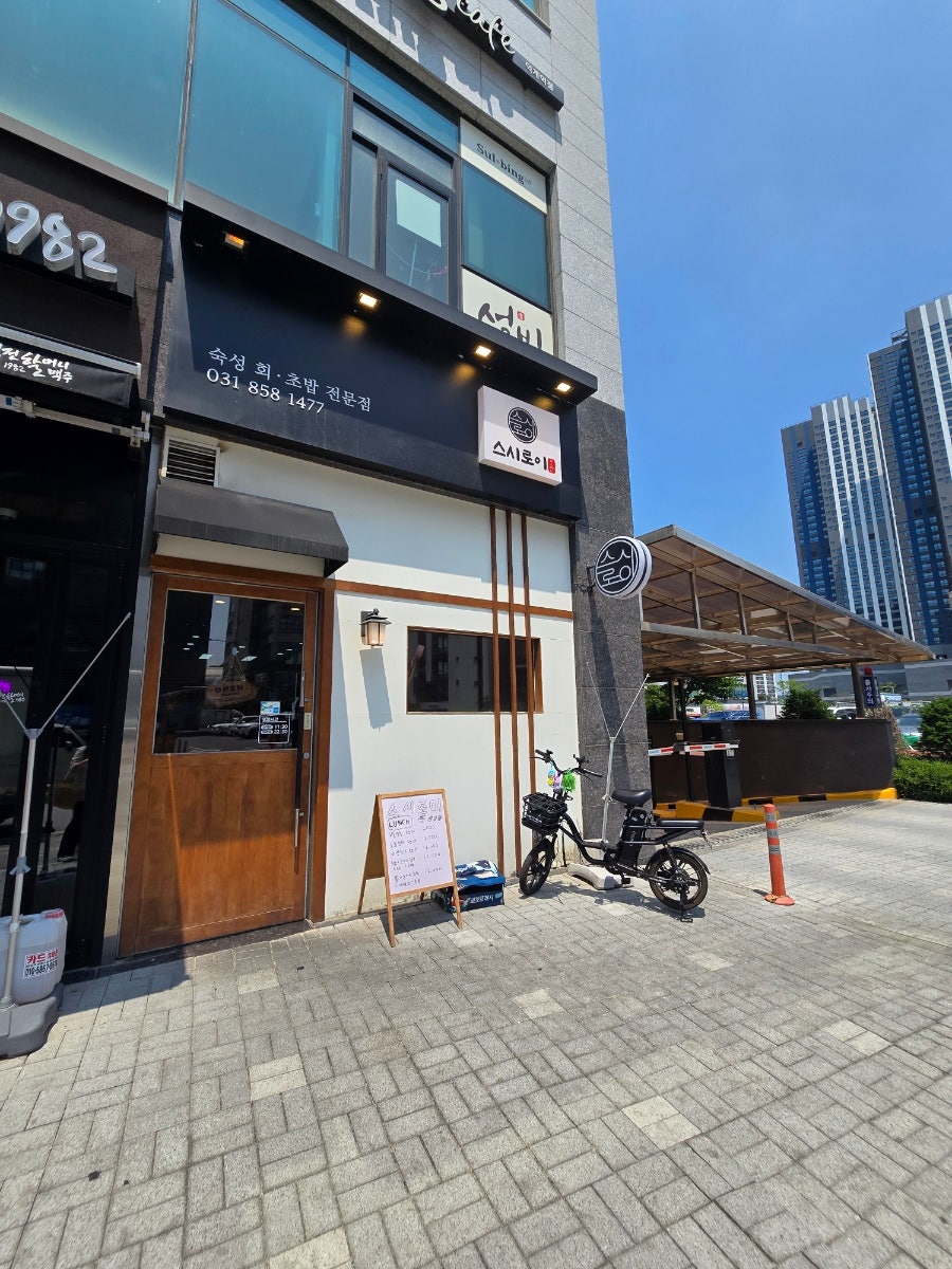 스시로이 사진 2
