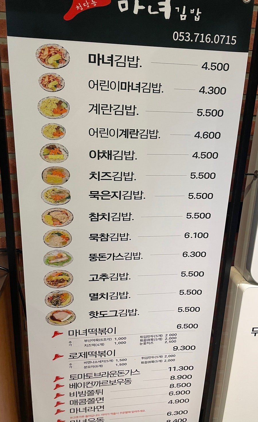 청담동마녀김밥 신월성점 사진 2