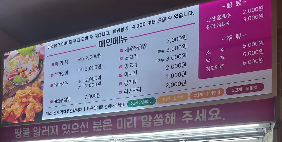 찐하오마라탕 인천논현점 사진 4