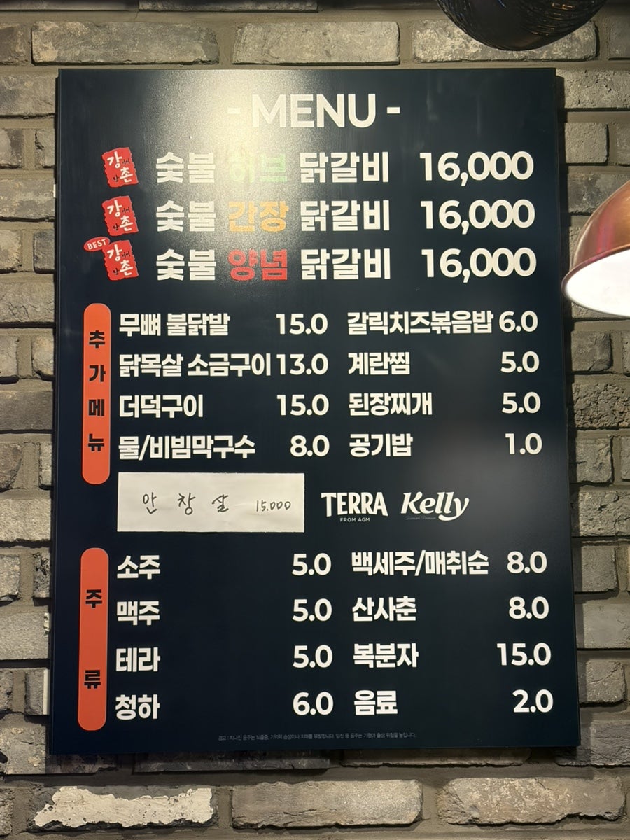 강촌숯불닭갈비 사진 2