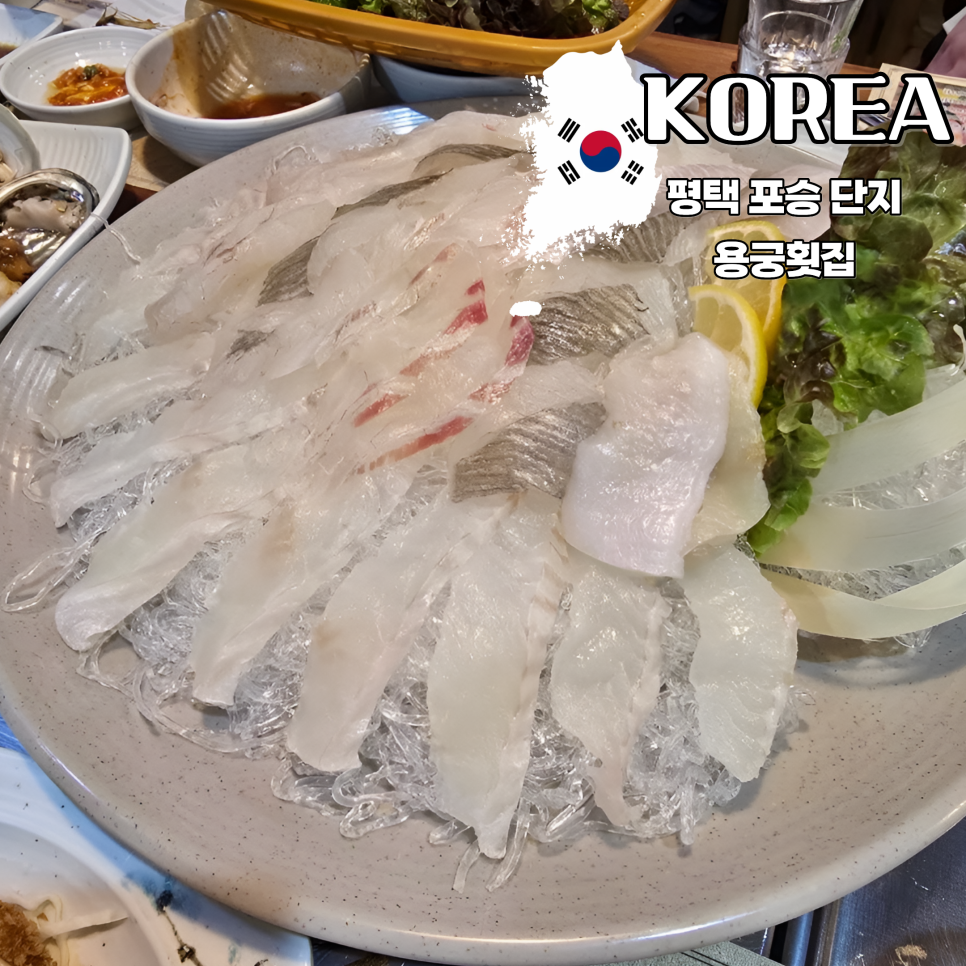 용궁횟집 사진 1
