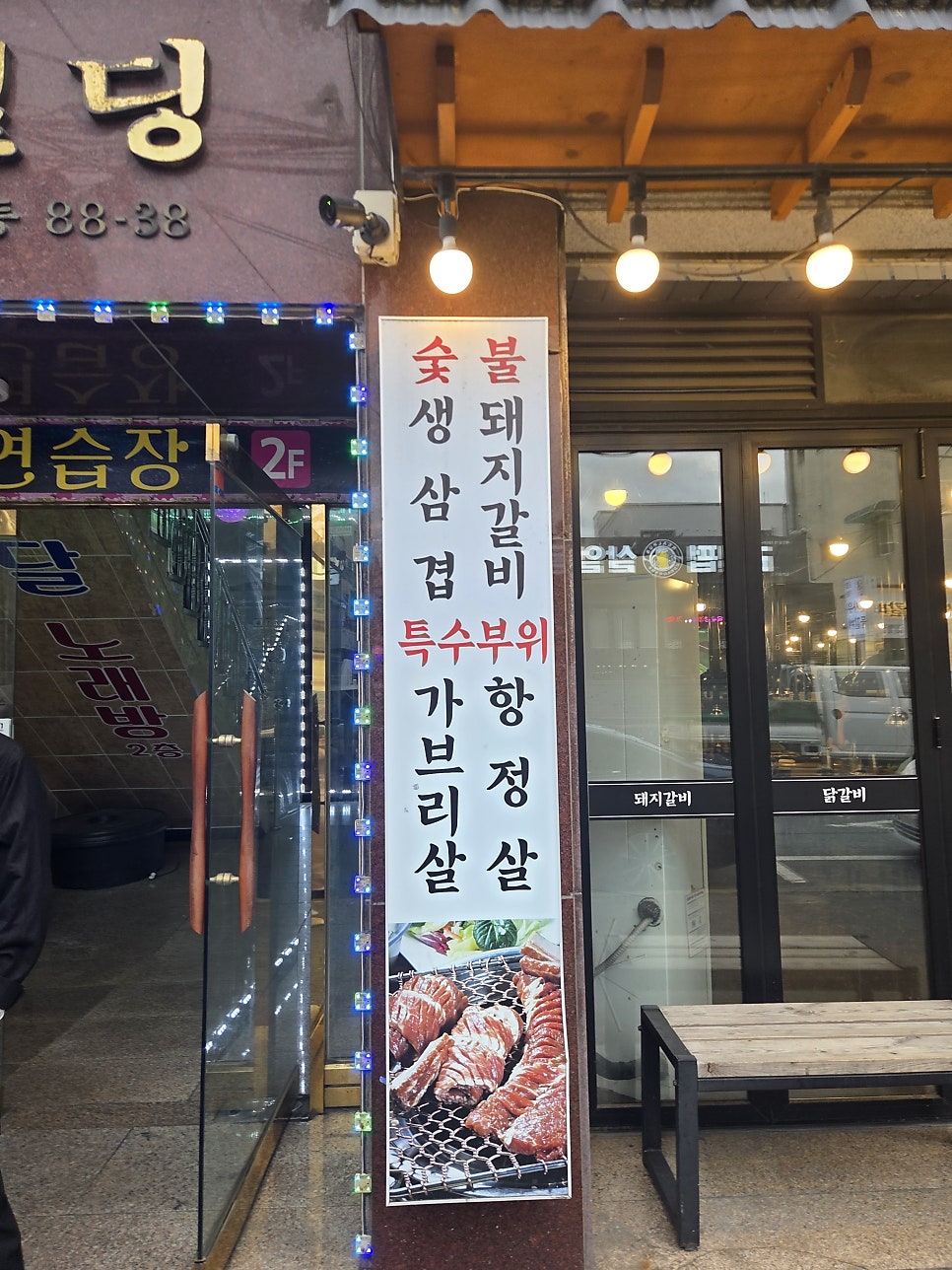 섭이네숯불닭갈비 괴정점 사진 3