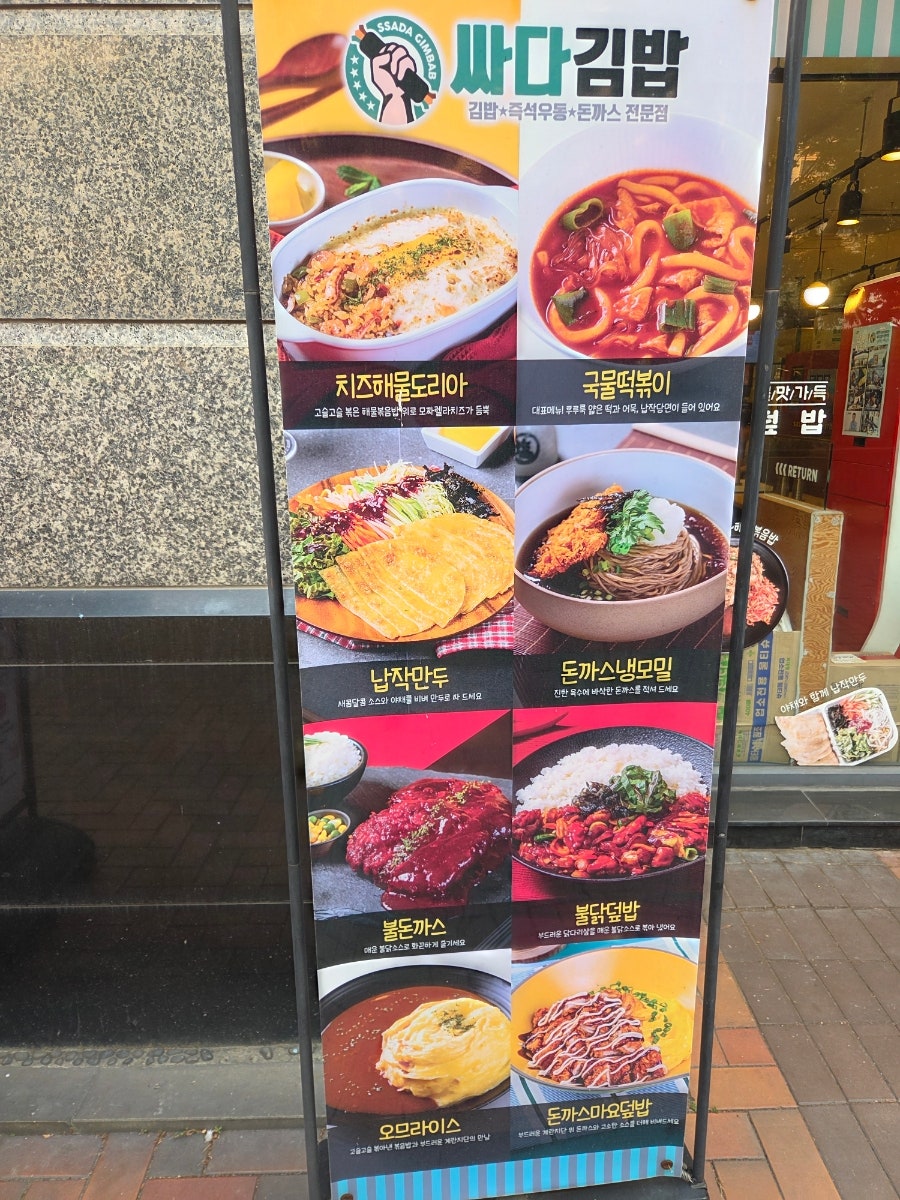 싸다김밥 애오개역점 사진 5