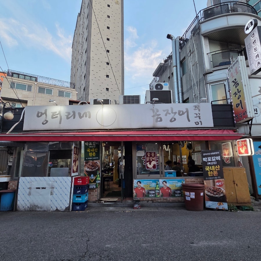 엉터리네숯불꼼장어 사진 3