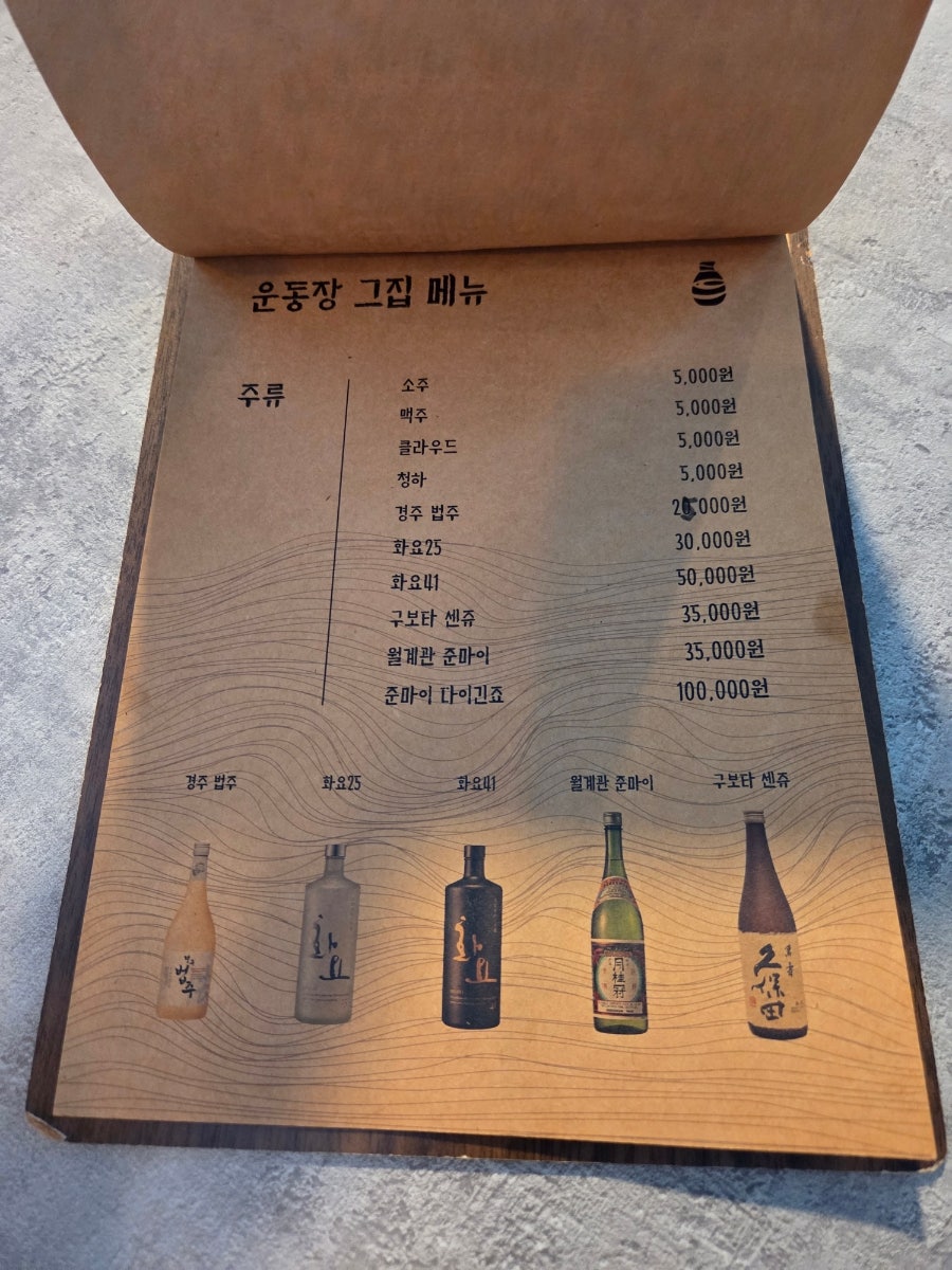 운동장그집 참다랑어 참치 전문점 사진 5