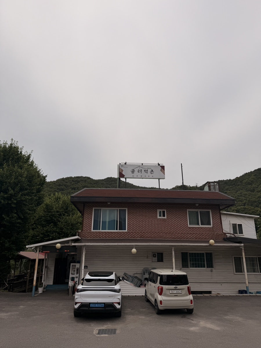 곰터먹촌 포천본점 사진 3