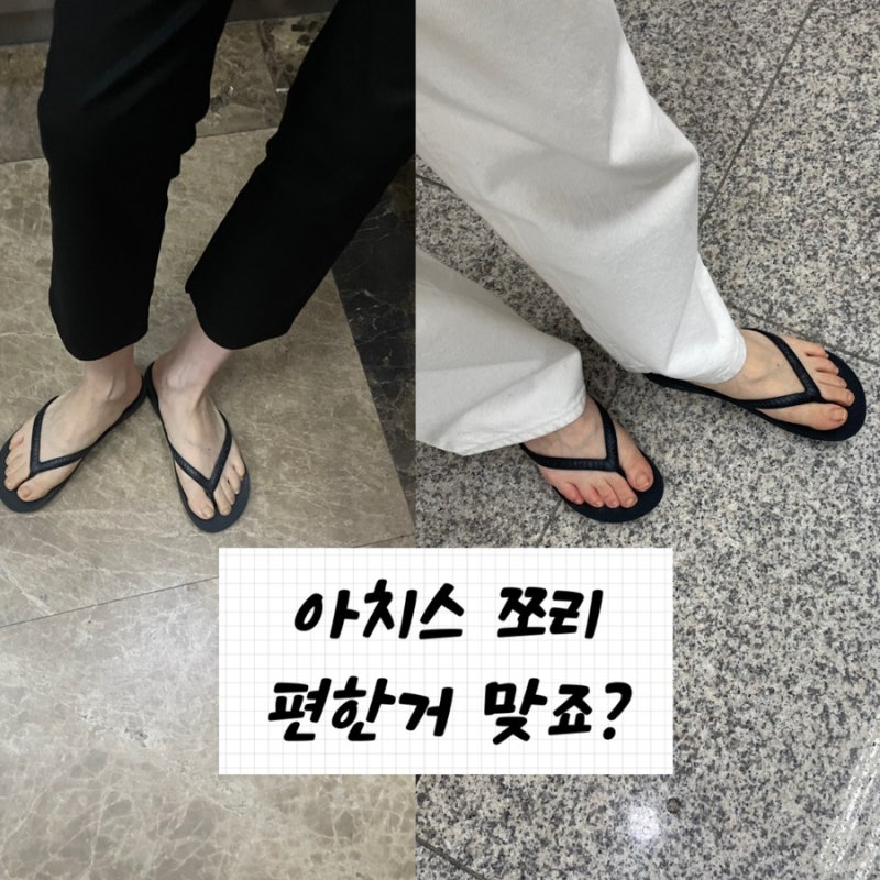 발편한 아치스 쪼리 토프 보다 블랙 착용후기 사이즈 팁