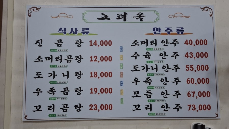 고려옥 사진 5