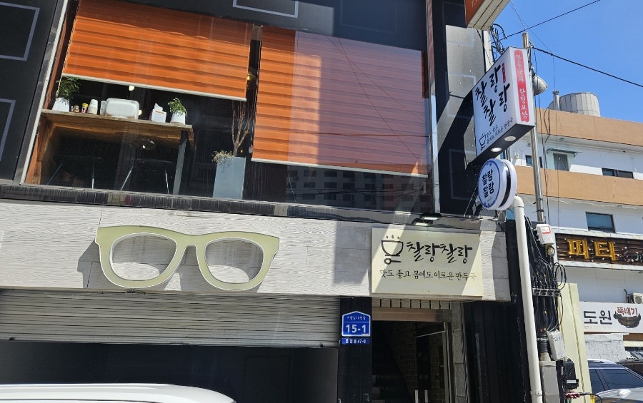 찰랑찰랑 사진 2