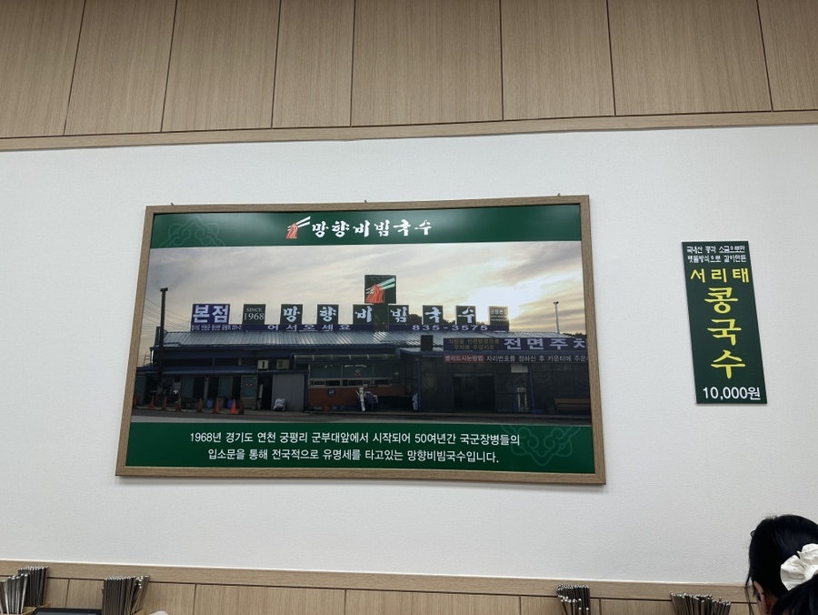 망향비빔국수 영등포구청점 사진 5