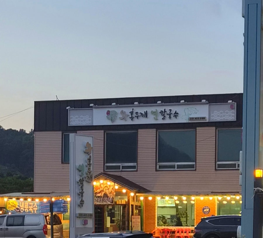 왕홍두깨연칼국수 사진 1
