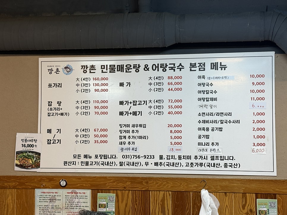 깡촌민물매운탕&어탕국수 본점 사진 5