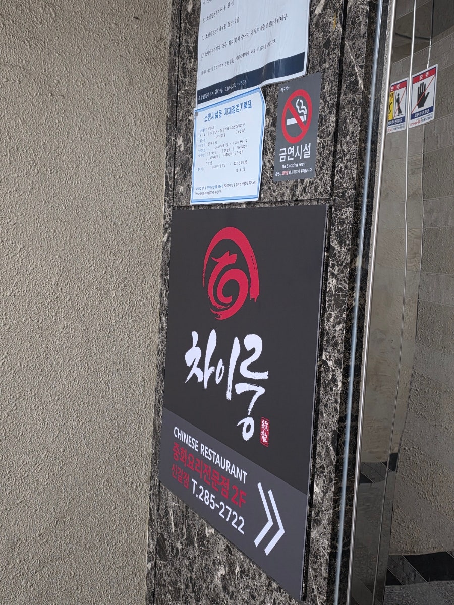 차이룽 신갈점 사진 3