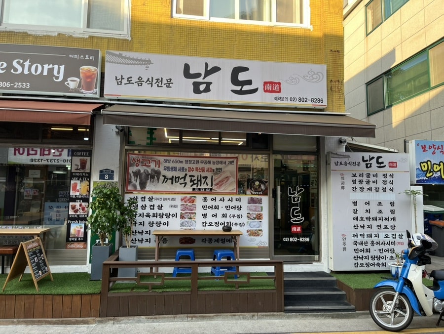 남도상차림 사진 1