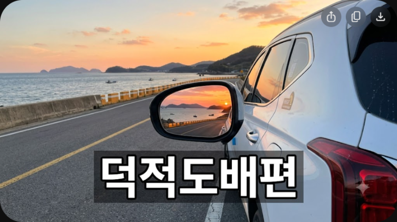 인천 덕적도 배편 예약 및 할인 혜택 핵심 정리: 시간표부터 차량 선적 팁까지