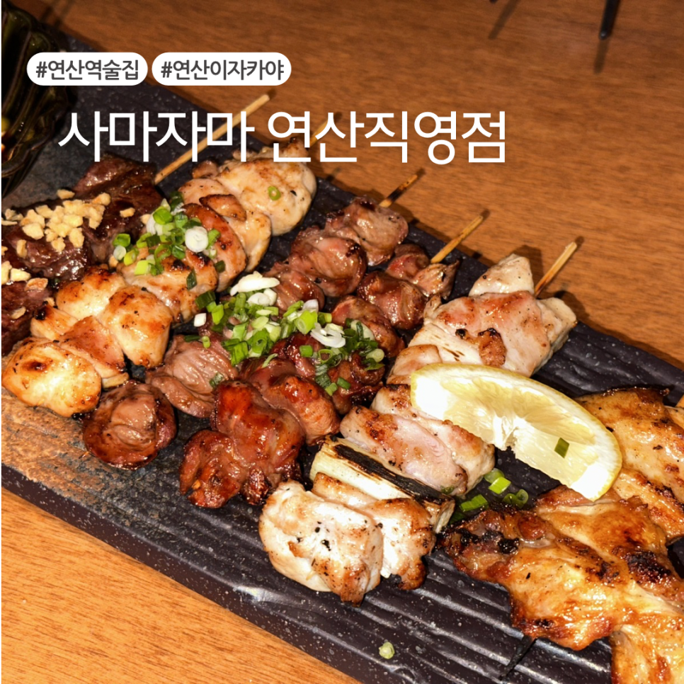 사마자마 연산점 사진 1