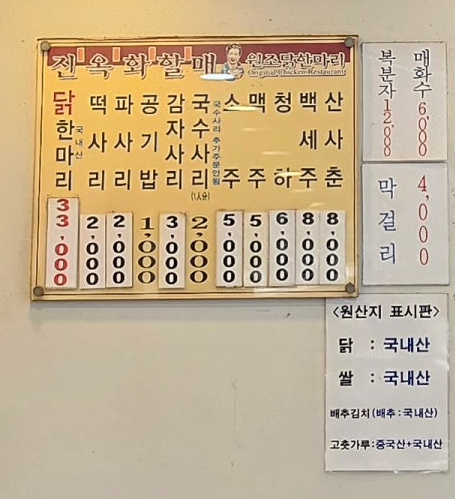 진옥화할매원조닭한마리 본점 사진 2