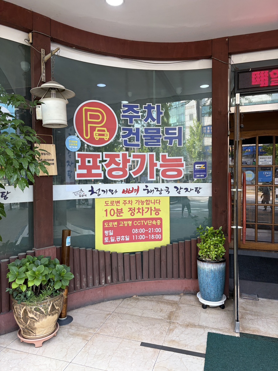 김균석청기와뼈해장국감자탕 백마점 사진 1