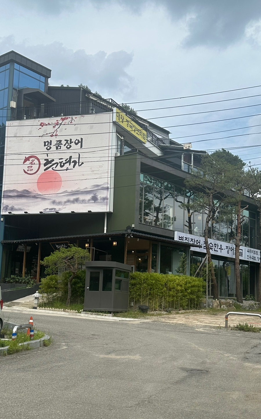 춘형가 청계산본점 사진 5