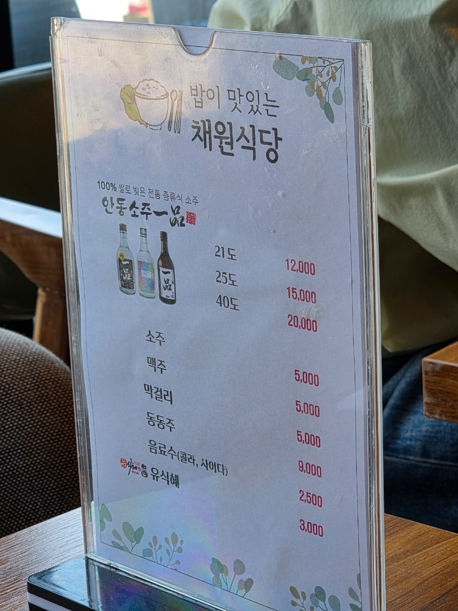 채원식당 사진 5