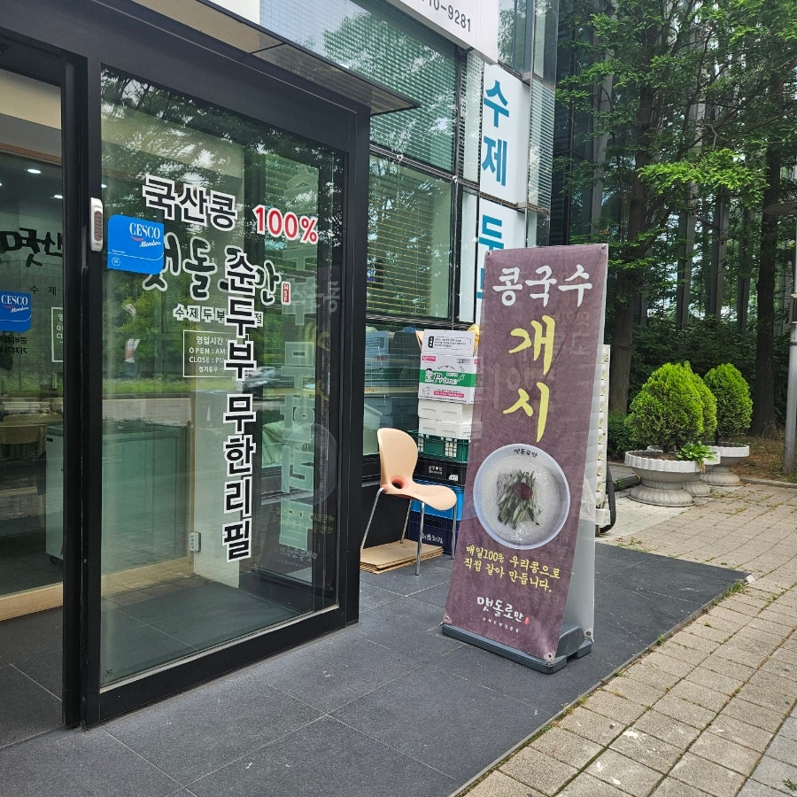 맷돌로만 송도점 사진 2