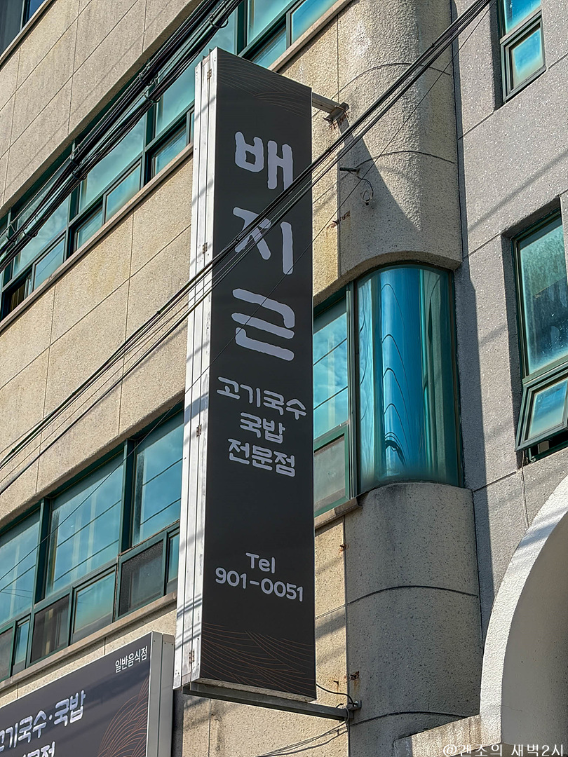 배지근 사진 3