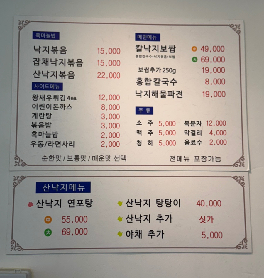 예가낙지마을 삼척점 사진 4