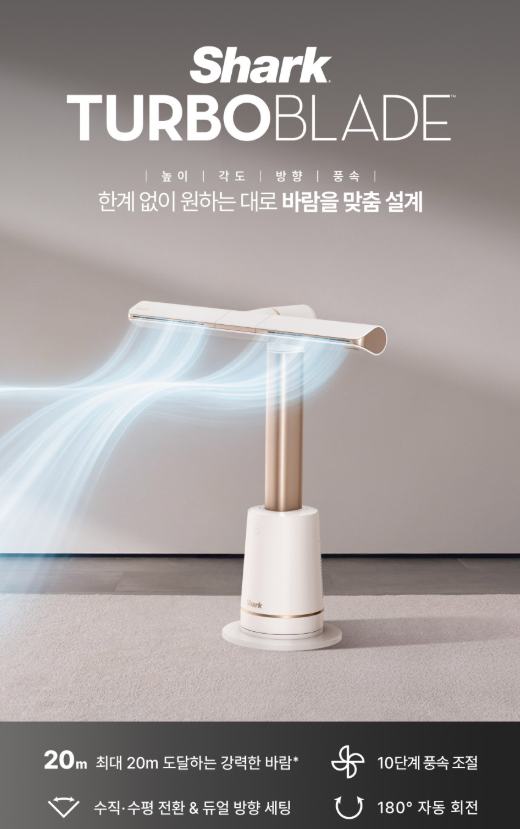 나혼자산다 코쿤 선풍기 샤크 터보 블레이드정보 장단점 구매시 선풍기 주의해야할 점