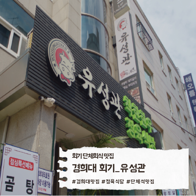 유성관 사진 1