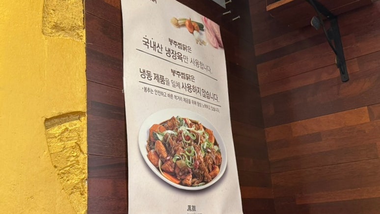 봉추찜닭 부산장산점 사진 5