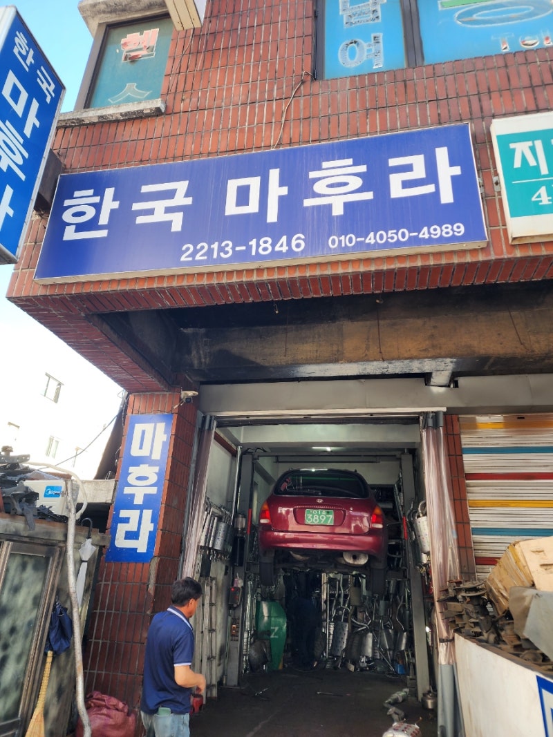 SM5 머플러 수리-한국마후라