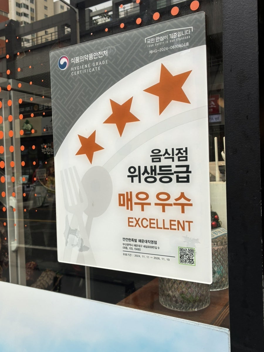 깐깐한족발 사진 5