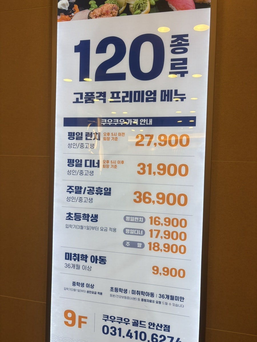 쿠우쿠우 골드 안산점 사진 2