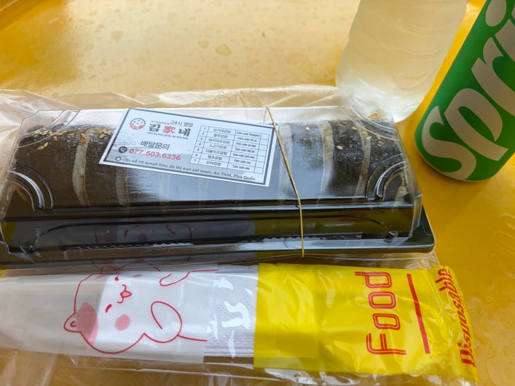 푸꾸옥 선셋타운 한식 분식 식당 <b>김가네</b> 김밥 포장