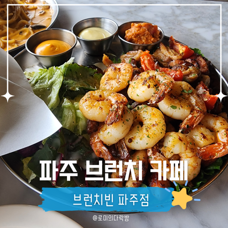 파주브런치 카페 | 운정 야당역 데이트로 다녀온 브런치빈10주년 신메뉴