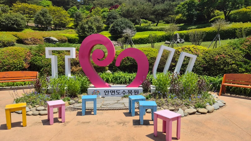 안면도수목원 태안여행 휴양림보다 여유로운 산책코스