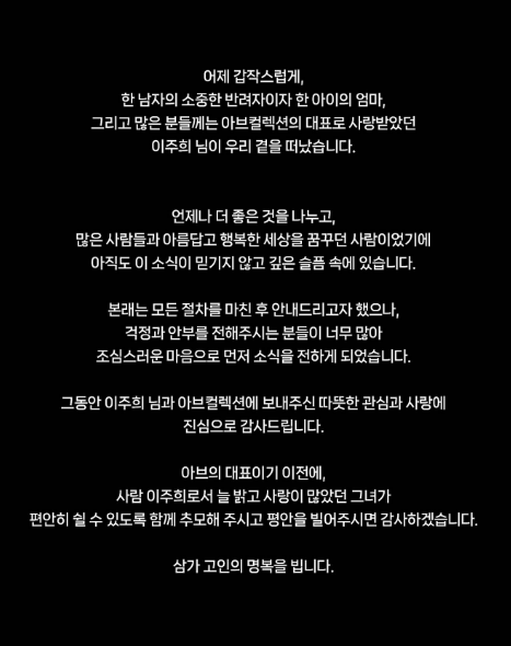 1세대 인플루언서 향년 44세에 돌연 <b>사망</b>한 아브컬렉션 <b>이주희</b>... 