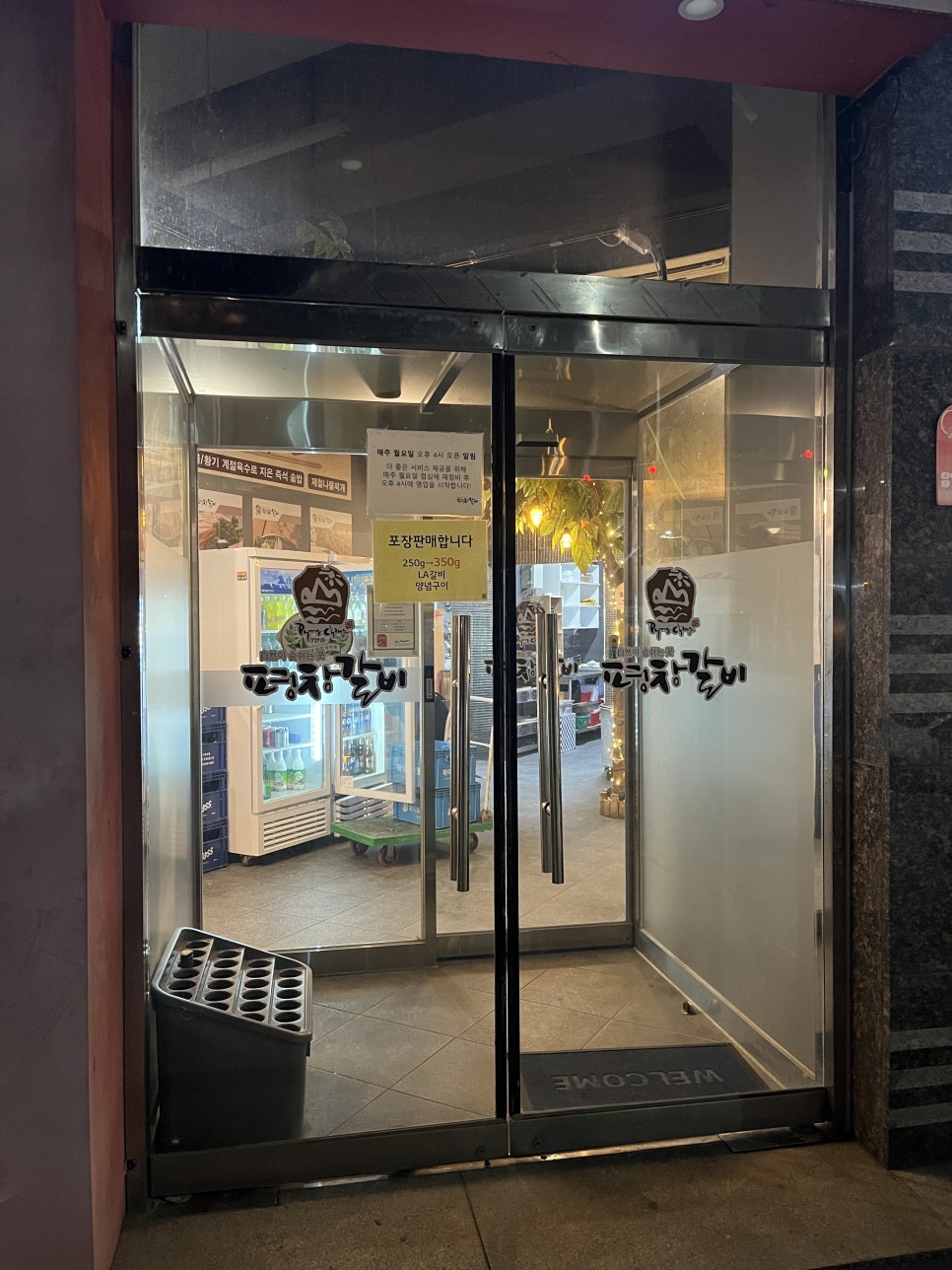 평창갈비 오창직영점 사진 2