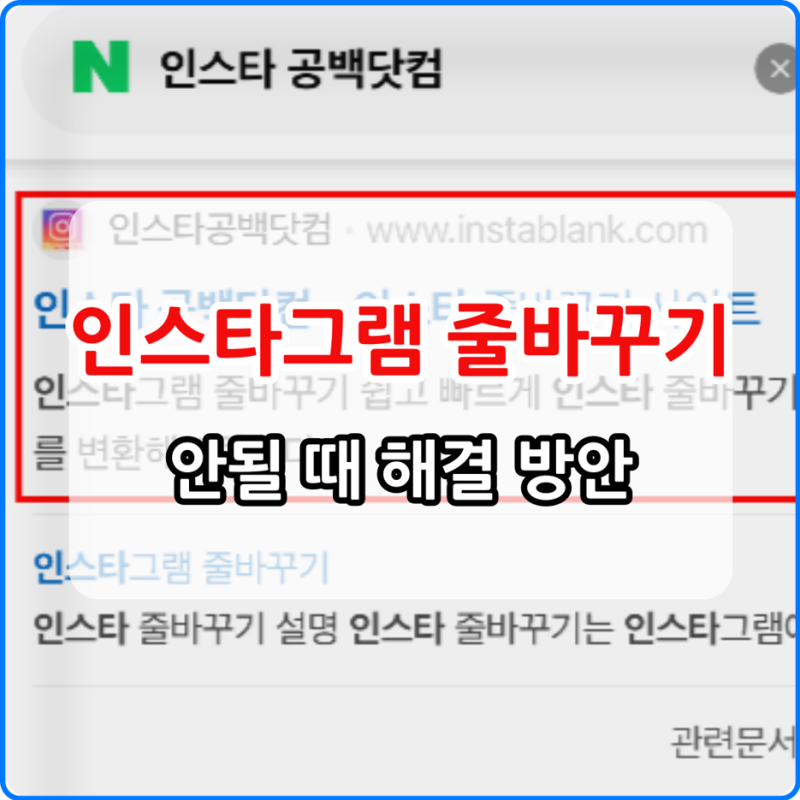 인스타그램 줄바꾸기 특수문자 사용법 안될 때 해결 방안
