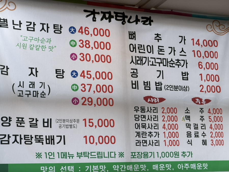 감자탕나라 사진 4