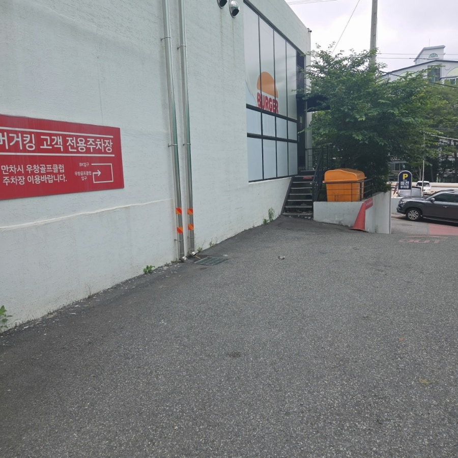 버거킹 부산외대점 사진 2