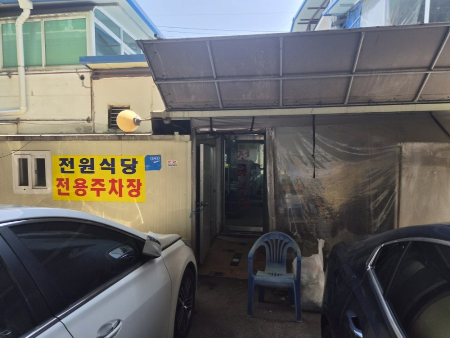 전원식당 사진 1