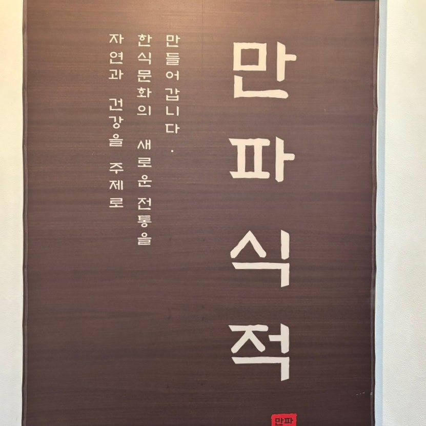 만파식적 삼산점 사진 3