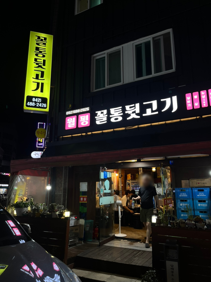 꼴통뒷고기 사진 2