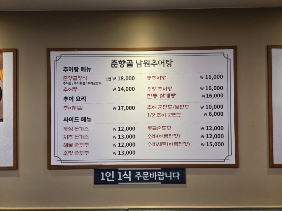 춘향골남원추어탕 수지점 사진 6
