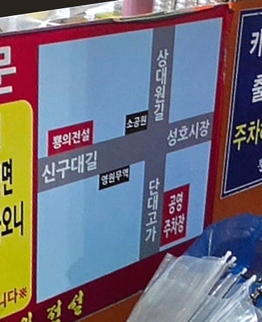 뿅의전설 금광점 사진 6