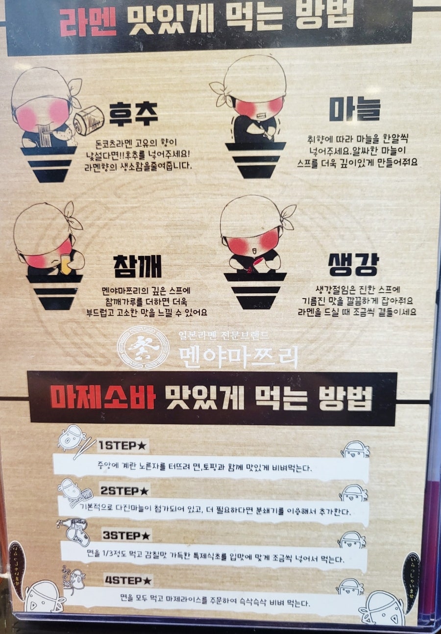 멘야마쯔리 도룡점 사진 5