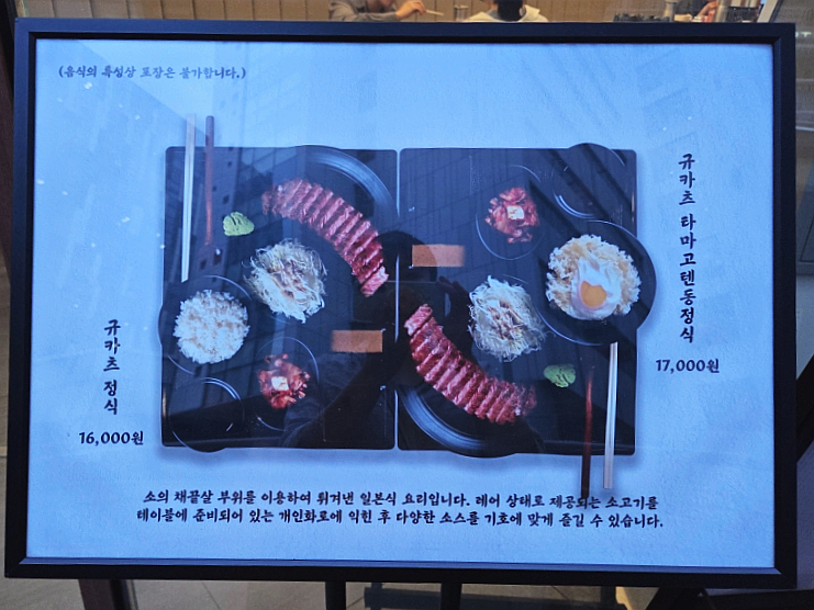 규카츠정 상암점 사진 6