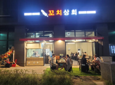 꼬치상회 사진 2