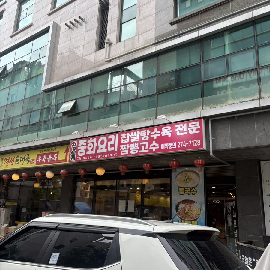 청해 사진 1